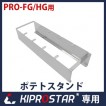KIPROSTAR աɥ PRO-2FG/PRO-3FG/PRO-22HG/PRO-42HG/PRO-62HG ݥƥΩ ݥƥȥɡ