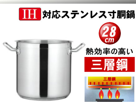 KYS NEWPRO IH寸胴鍋(蓋無) 28cm - 厨房機器専門店 安吉