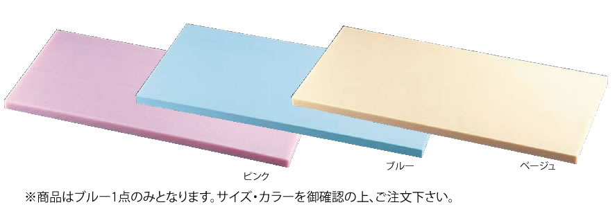 K型オールカラーまな板ブルー K3 600×300×H20mm - 厨房機器専門店 安吉