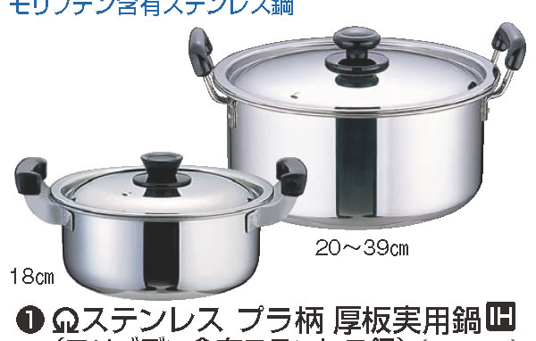 SAステンレス プラ柄 厚板実用鍋 20cm - 厨房機器専門店 安吉