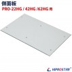 KIPROSTAR フードケース PRO-22HG/PRO-42HG/PRO-62HG用 側面ガラス 側面板★