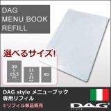 【メール便送料無料】DAG メニューブック専用リフィル 定形外
