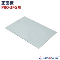 KIPROSTAR フードケース PRO-3FG用 正面ガラス 正面板★
