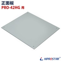 KIPROSTAR フードケース PRO-42HG用 正面ガラス 正面板★