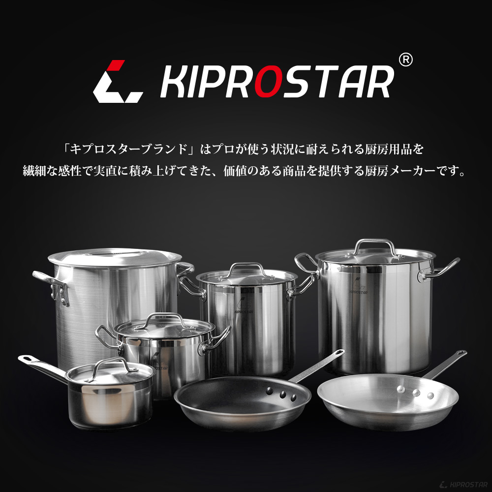 3層鋼採用！KIPROSTAR IH対応の業務用ステンレス寸胴鍋24cm